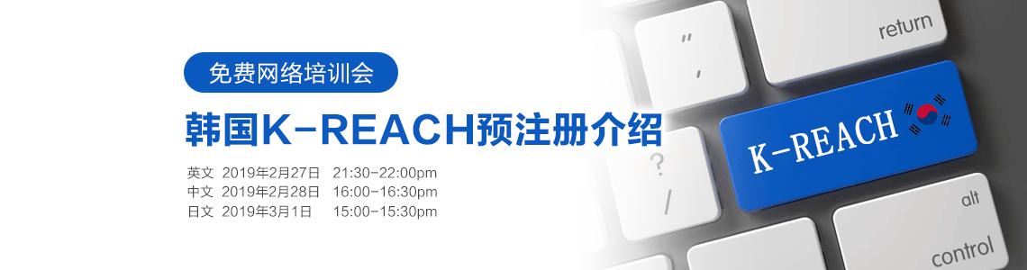 法規,化學品,注冊,應對,韓國REACH,K-REACH