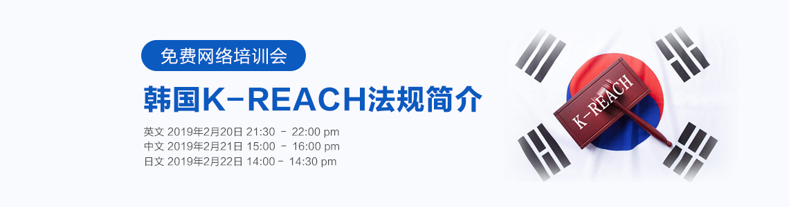 法規,化學品,注冊,應對,韓國REACH,K-REACH