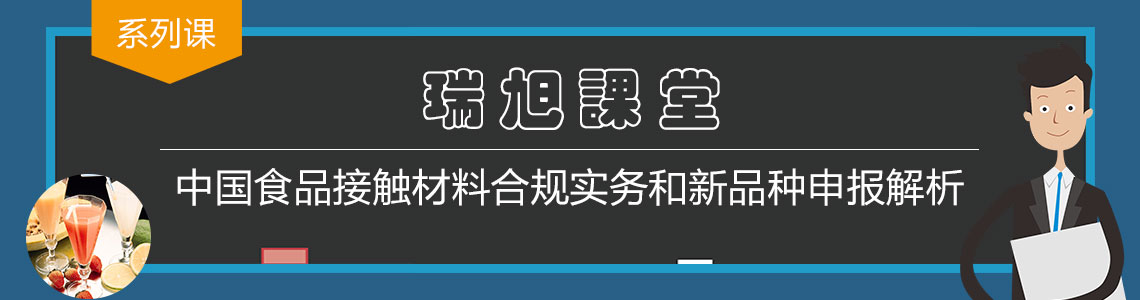 食品,合規,接觸,材料,申報