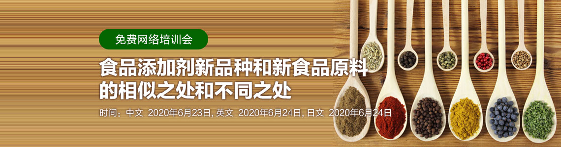 食品,新品種,食品原料,申報,添加劑