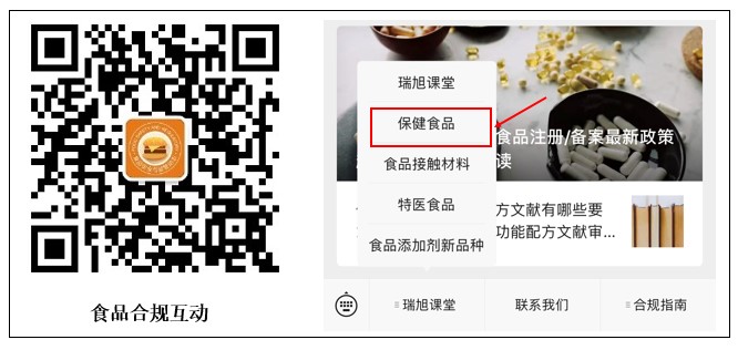 保健食品,備案,注冊,法規,課程