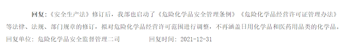 香水,化學品,危險,危險化學品登記,危險化學品