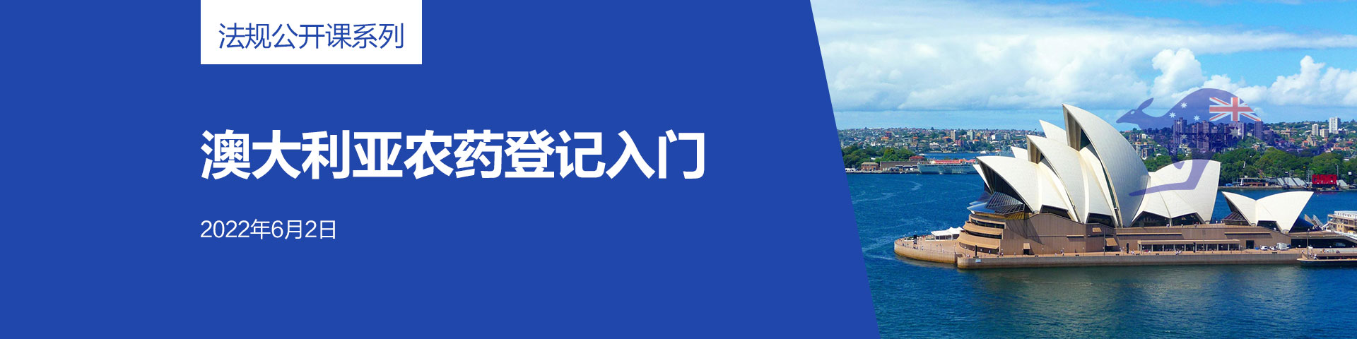 澳大利亞,農藥,登記,農藥登記,瑞旭集團