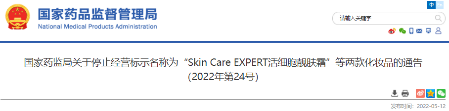 化妝品,國家藥監局,標示,監督,不良反應