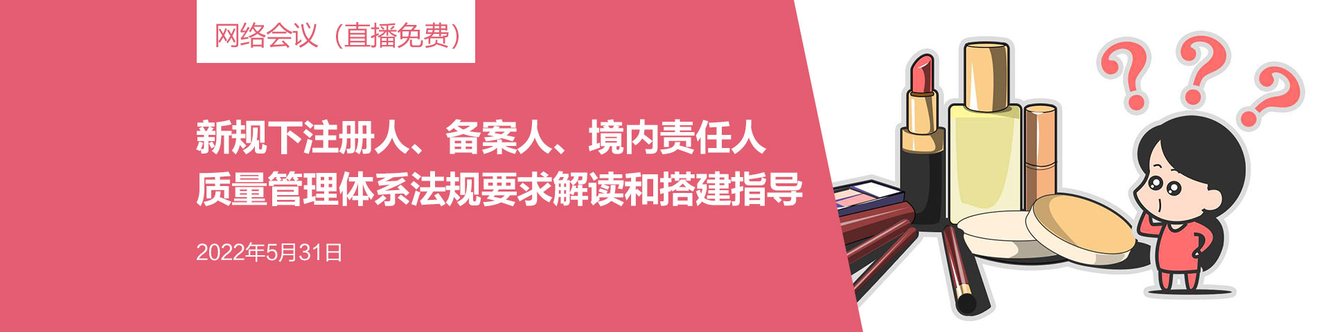 化妝品,化妝品監督,化妝品注冊,注冊,要求,企業