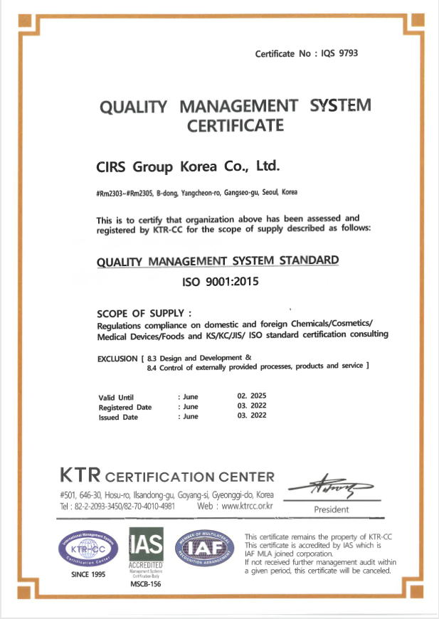 韓國,瑞旭集團,ISO體系,醫療器械,化妝品,Korea