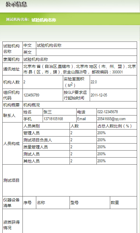 化學品測試,危險,化學品,登記,管理系統