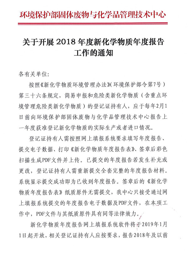 環保部,固化中心,2018年度,新化學物質,年度報告