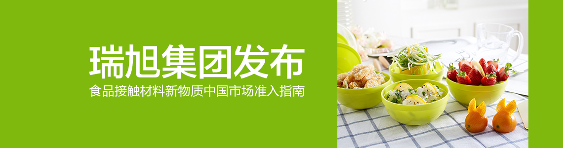 食品,接觸,材料,法規,指南