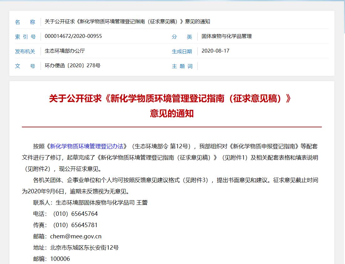 登記,物質,化學,要求,環境管理