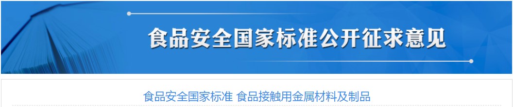 遷移,鍍層,征求,金屬材料,征求意見稿