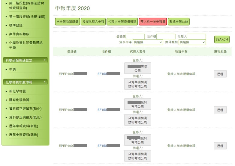 申報,化學物質年度申報,既有化學物質物質,新化學物質及既有化學物質資料登錄辦法,化學,臺灣