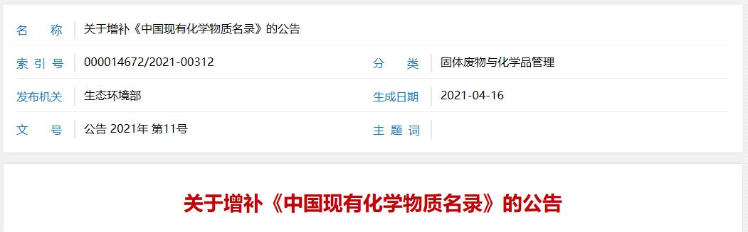 物質,化學,名錄,增補,列入