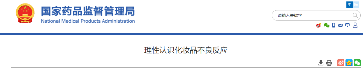 化妝品,消費者,避免,不良反應,藥品監督管理局