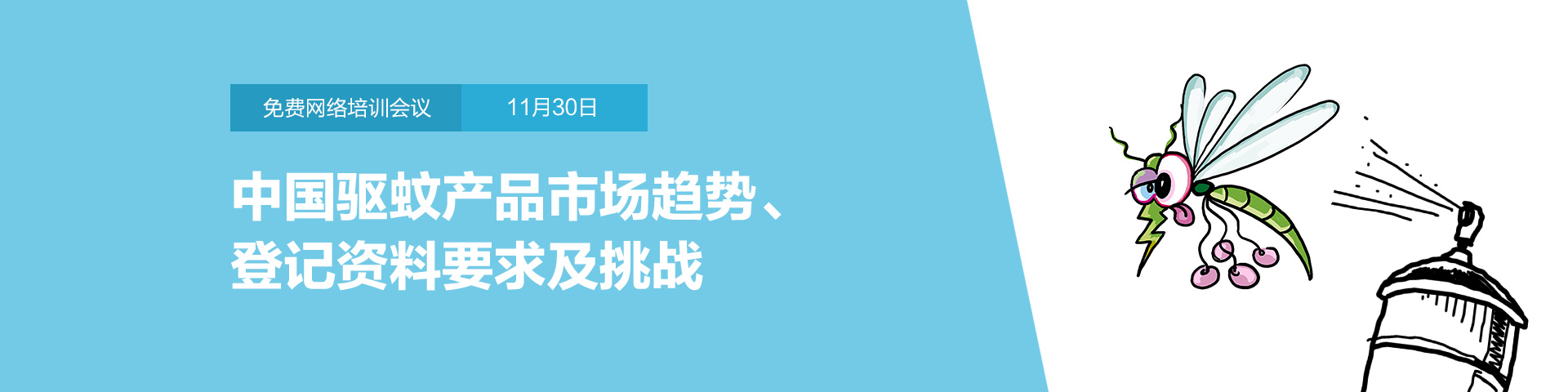 瑞旭集團,登記,集團,驅蚊,會議