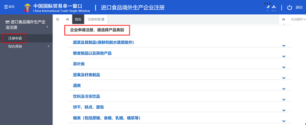注冊,企業,境外,食品,生產