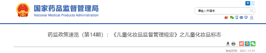 兒童,化妝品,標志,國家藥品監督管理局,兒童健康