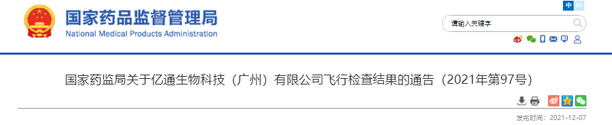 國家藥監局,廣州,生物科技,藥品監督管理局,飛行