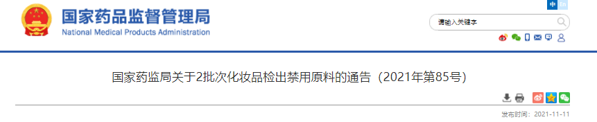 化妝品,國家藥監局,監督,原料,禁用