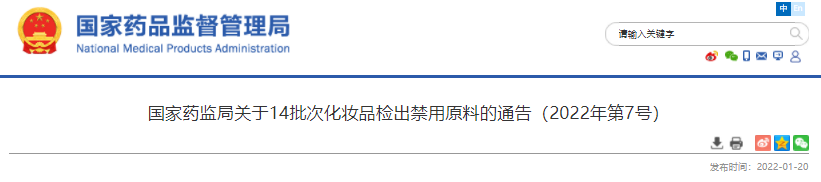 化妝品,國家藥監局,原料,監督,批次