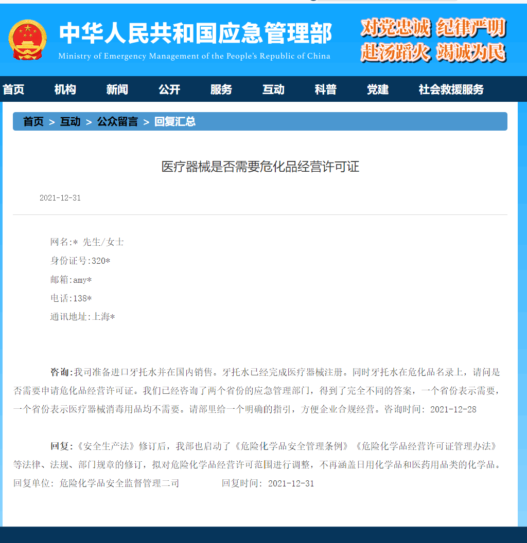 化學品,危險,許可證,危險化學品,化學品安全