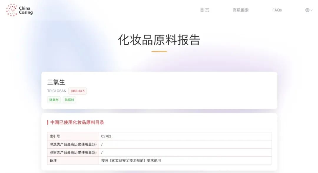 化妝品,安全,防腐劑,安全評估,SCCS,濃度