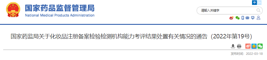 化妝品,國家藥監局,檢測機構,化妝品監督,檢測,管理