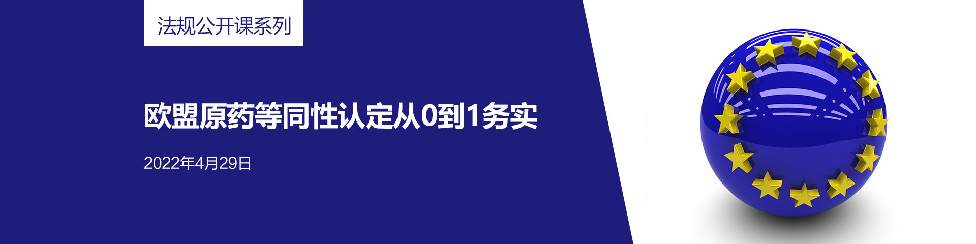 原藥,歐盟,農藥,歐盟農藥市場,法規公開課