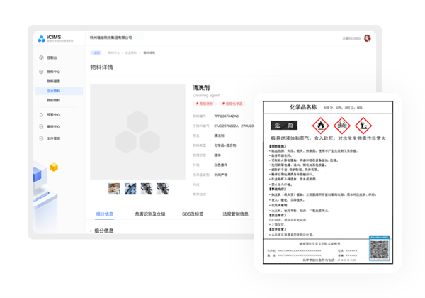 化學品,化學品合規管理系統,SDS,SDS制作,GHS標簽,化學品監管