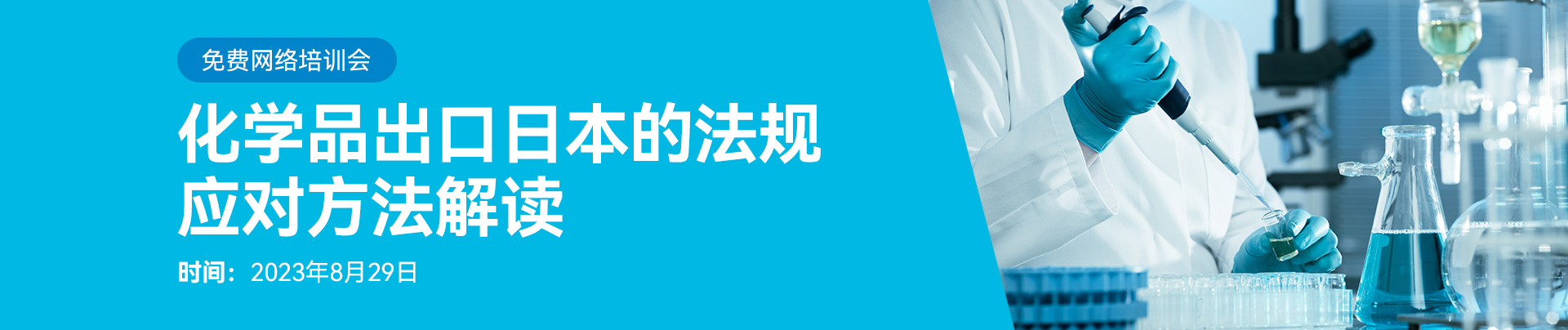 化學品出口日本的法規應對方法解讀