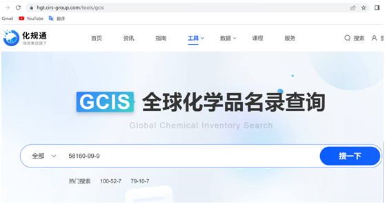 化學品,化學物質,日本,CSCL法規,CAS,查詢