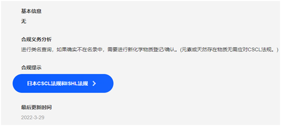 化學品,化學物質,日本,CSCL法規,CAS,查詢