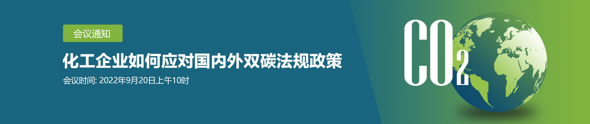 雙碳,法規,化學品,國內外,合規,瑞旭集團