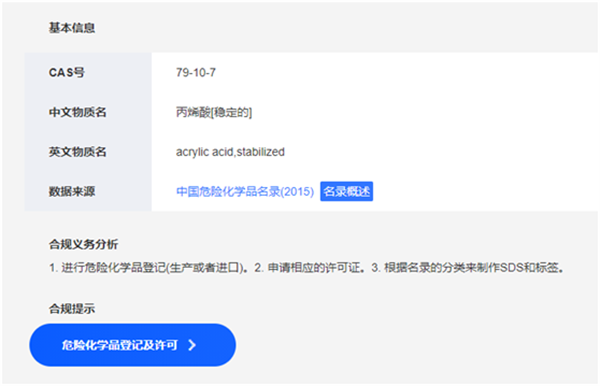 化學品,危險化學品,登記,化規通,GHS,化學品名錄