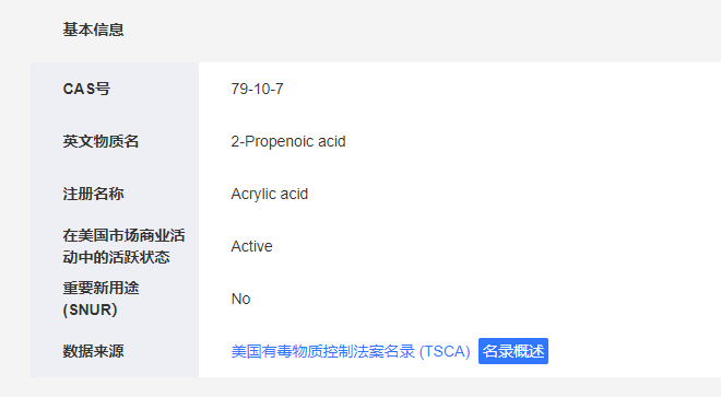 美國,TSCA名錄,查詢,物質,新化學物質,化規通