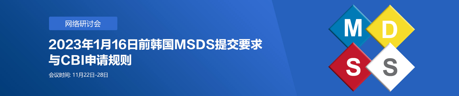 韓國,MSDS,網絡研討會,化學品,進口,GHS