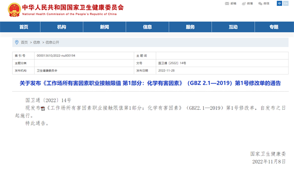 化學品,苯,苯限值,化學,生物監測,衛健委