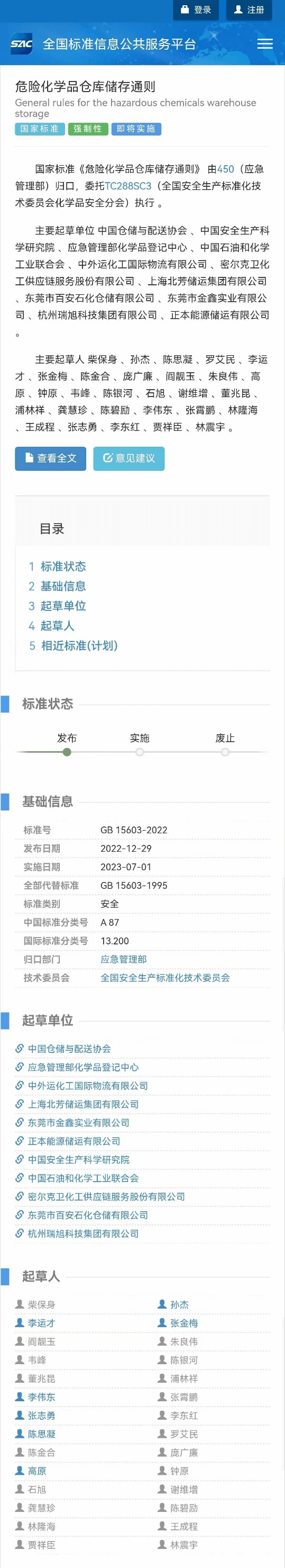 化學品,危險化學品,危險化學品儲存,安全管理