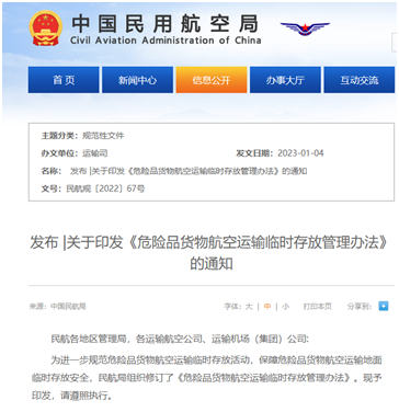 化學品,危險品,航空運輸,危險品貨物,航空運輸,運輸存儲