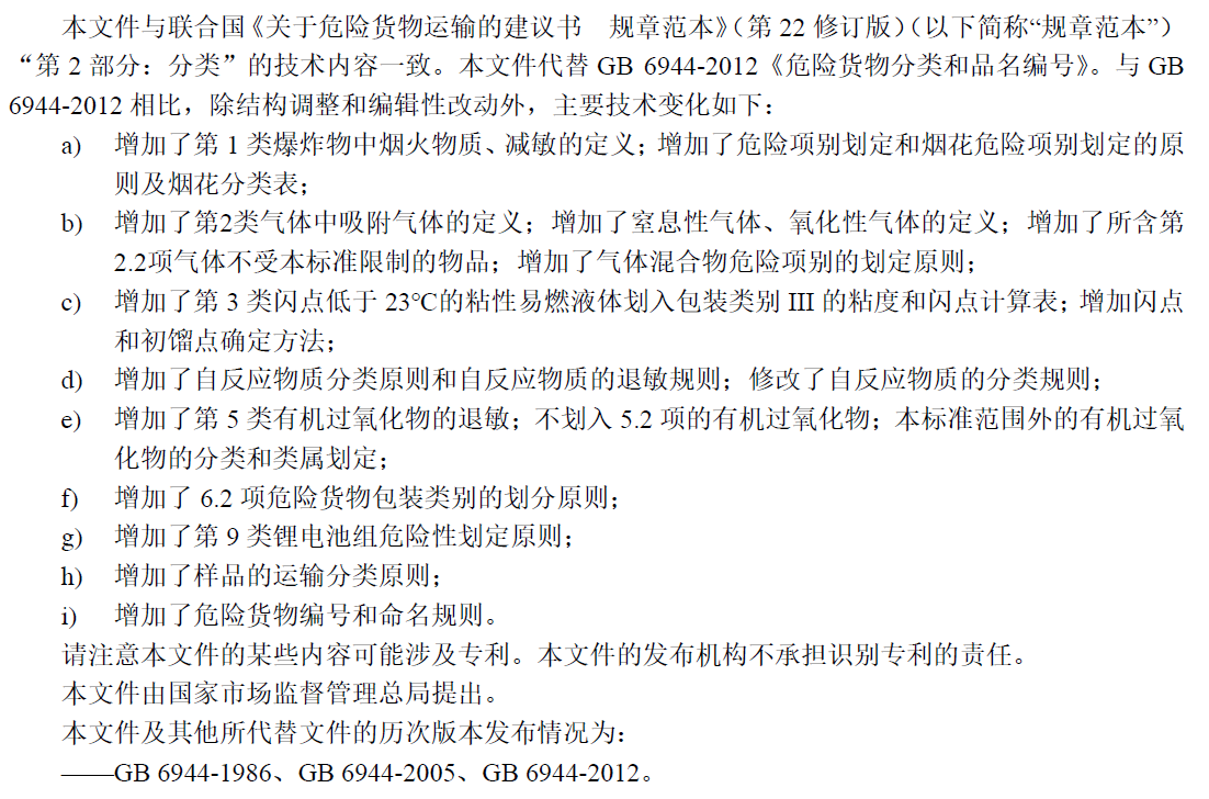 危險貨物,危險貨物運輸,危險品倉儲