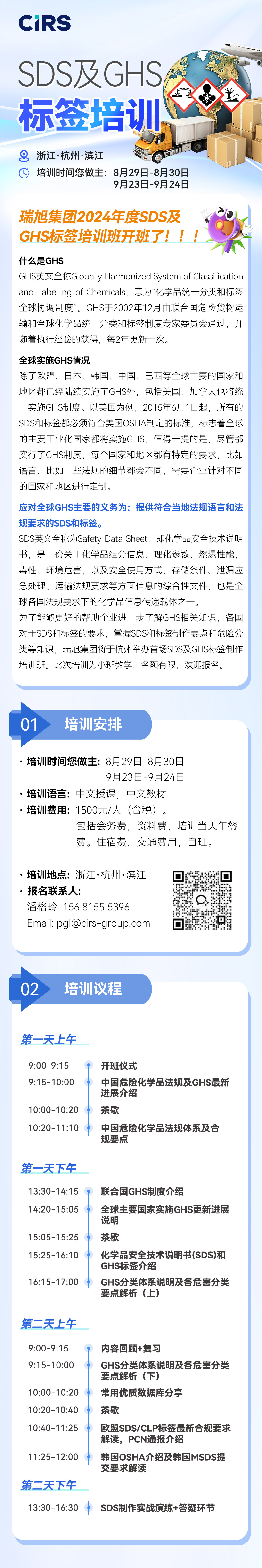 GHS,SDS,危險化學品,CLP標簽