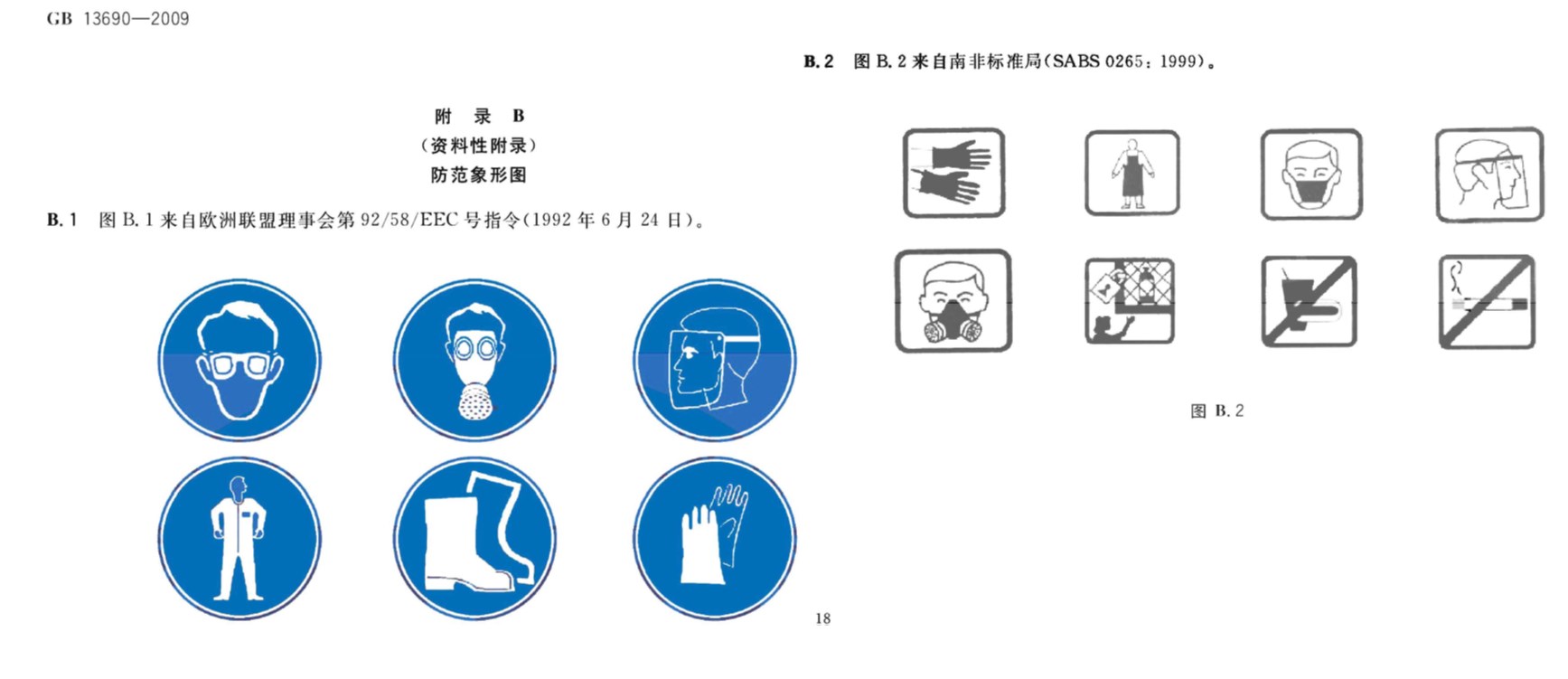 GB 30000.1-2024,化學品分類,標簽規范,第1部分,通則,化學品