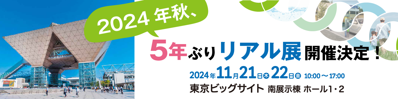 瑞旭集團,Chemical Material Japan2024,日本,化學物質,管理展會