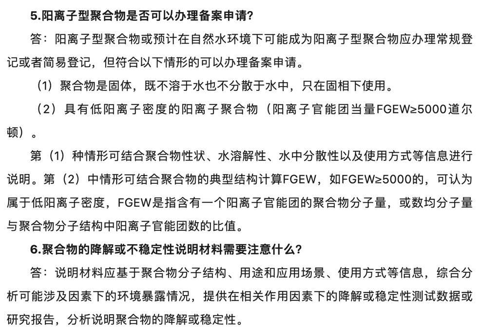 聚合物,備案,陽離子型,聚合物,降解,不穩定聚合物