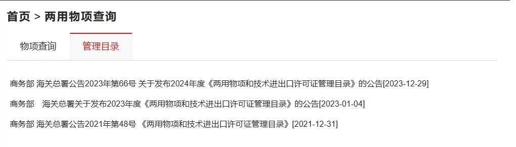 海關,行政處罰,兩用物項,出口管制,貨物