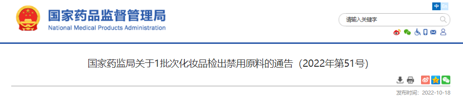 國家藥監局,化妝品,原料,通告,監督,管理