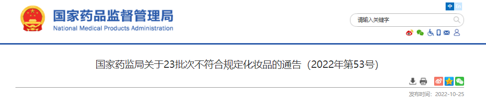 國家藥監局,化妝品,安全,原料,監督,禁用