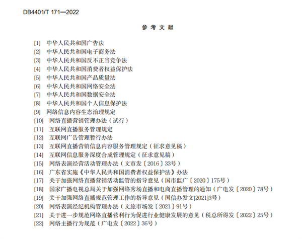 直播,電商,管理,規范,點擊了解詳情,網絡