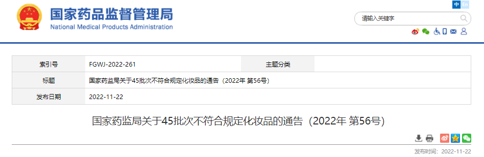 國家藥監局,化妝品,監督,監督管理,化妝品經營,通告