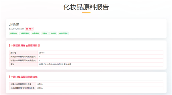 歐盟,水楊酸,化妝品,化妝品安全,化妝品原料